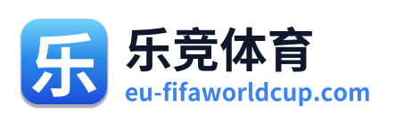 乐竞体育 Logo